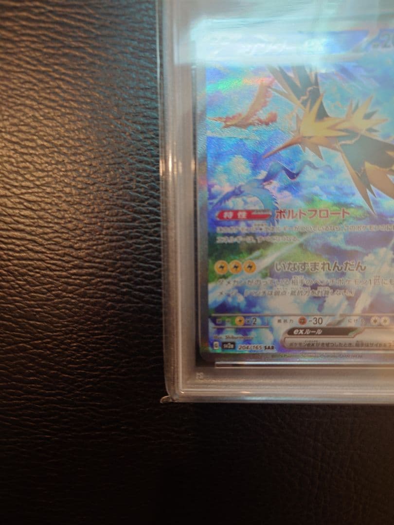 お*る様 【PSA10】サンダーex SAR ポケモンカード151 204 16