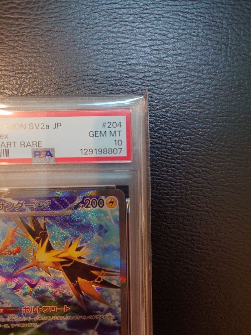 お*る様 【PSA10】サンダーex SAR ポケモンカード151 204 16