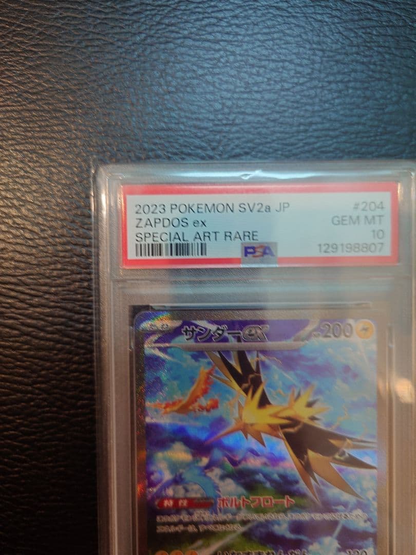 お*る様 【PSA10】サンダーex SAR ポケモンカード151 204 16