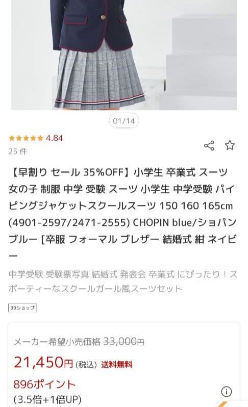 CHOPIN 　ショパン　卒業式　入学式　フォーマルセット 150　　卒服