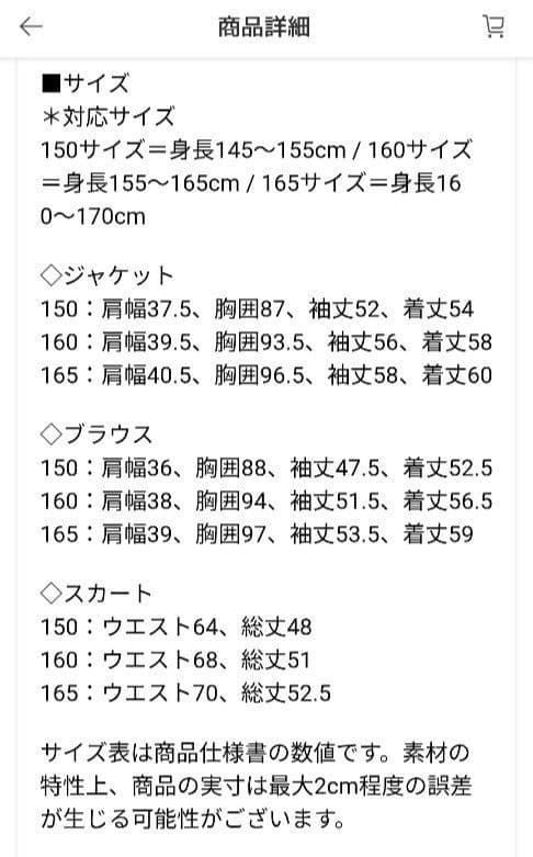 CHOPIN 　ショパン　卒業式　入学式　フォーマルセット 150　　卒服