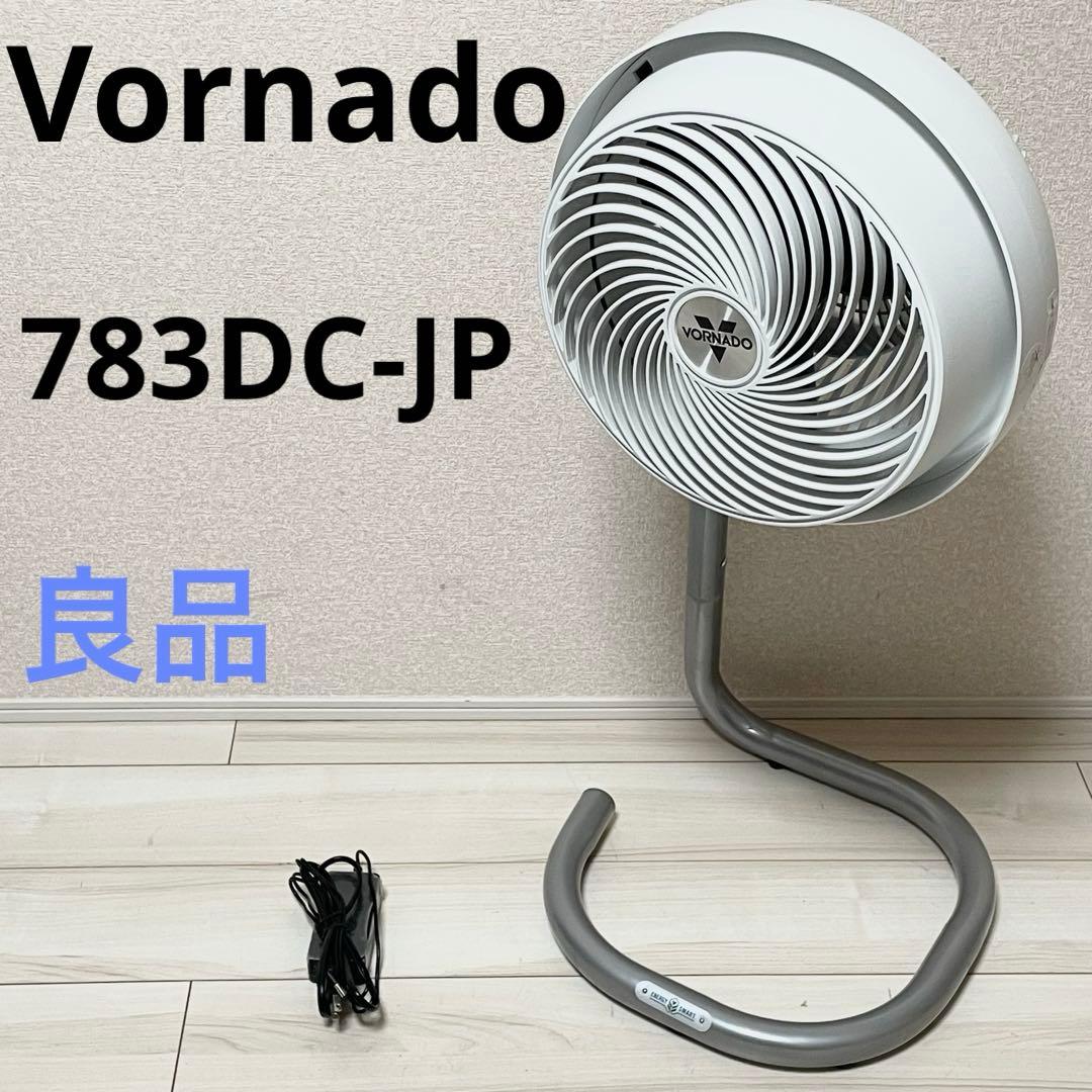 【良品】Vornado(ボルネード) 783DC-JP 大型サーキュレーター