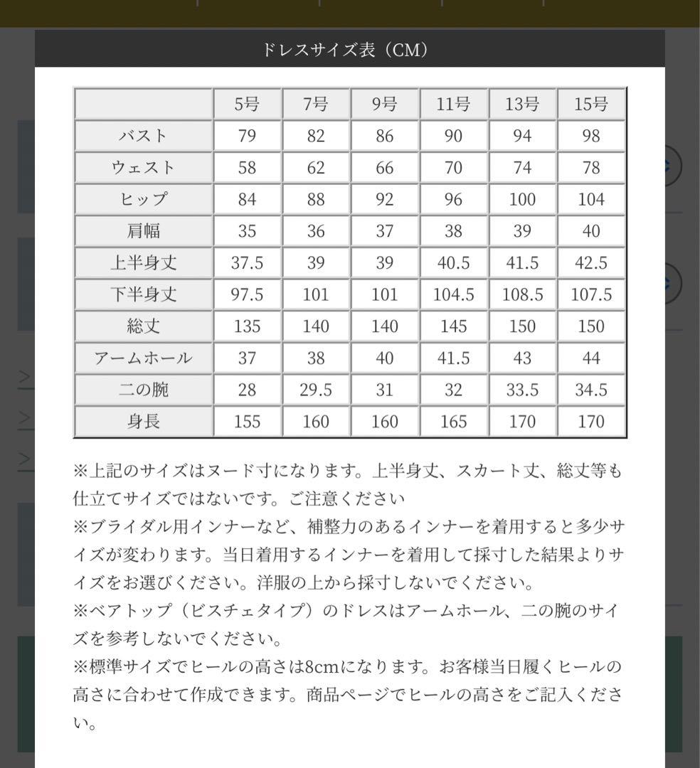 ウェディングドレス　安くしました。