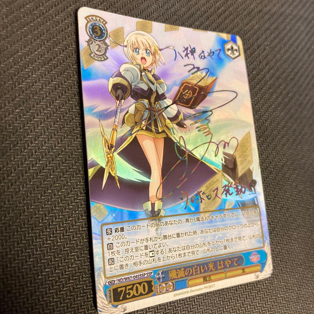 ヴァイスシュヴァルツ　殲滅の白い光　はやてSSP サイン