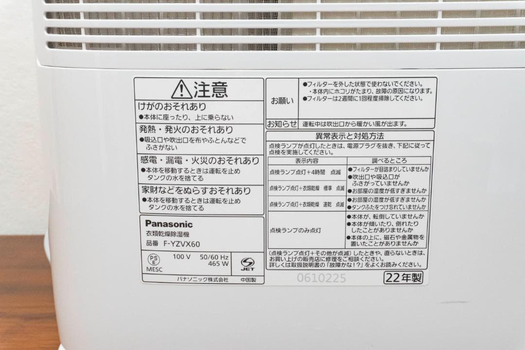 パナソニック　衣類乾燥除湿機　F-YZVX60