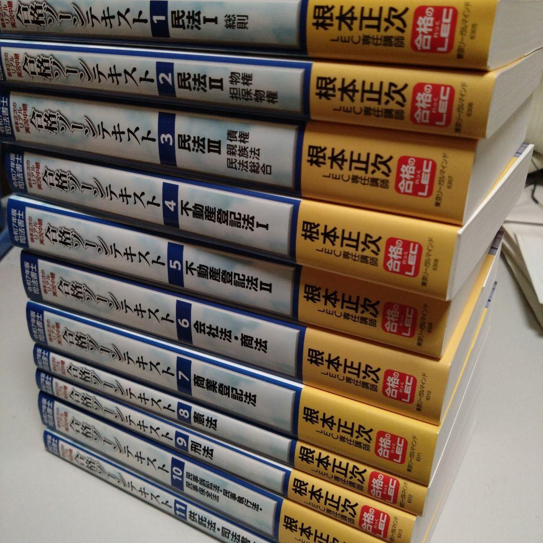 令和7年版　司法書士合格ゾーンテキスト1〜11 全セット