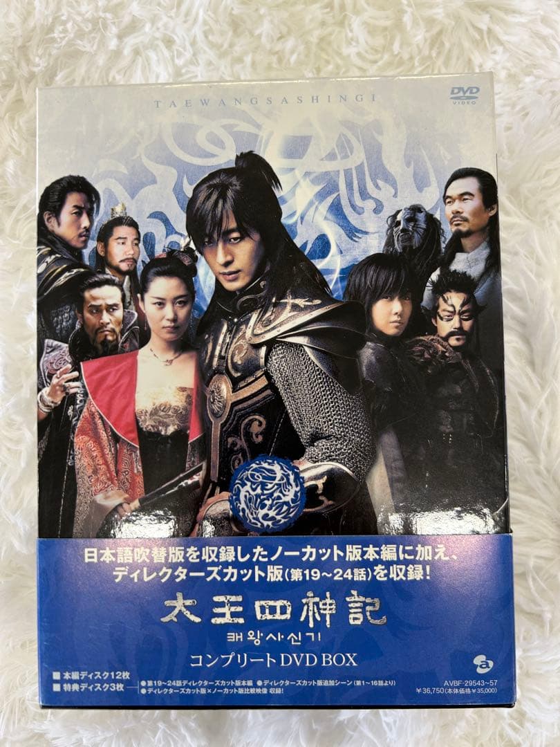 太王四神記 コンプリートDVD-BOX〈5,000セット限定生産〉