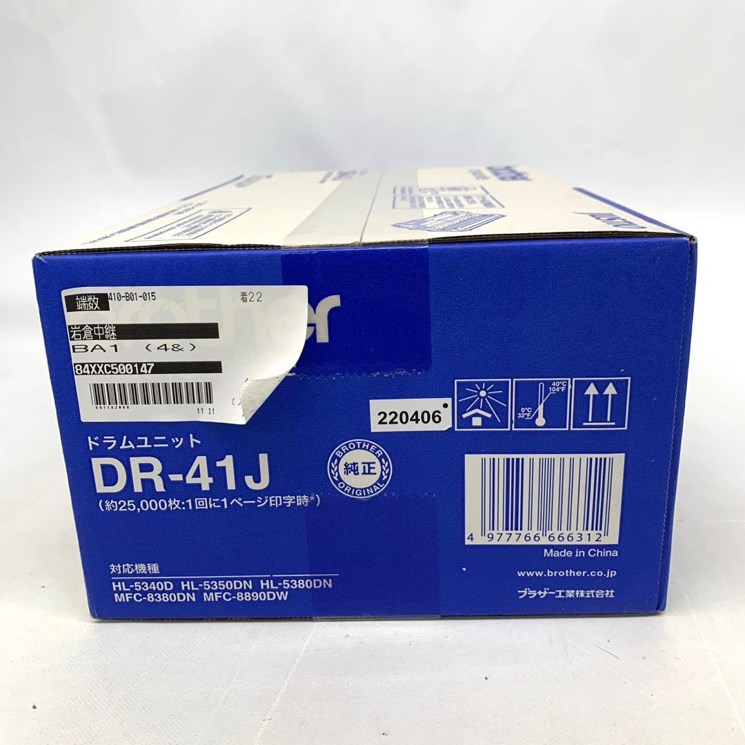 ▲ ブラザー　brother ドラムユニット　純正　DR-41J 未開封品