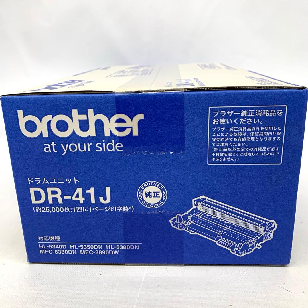 ▲ ブラザー　brother ドラムユニット　純正　DR-41J 未開封品