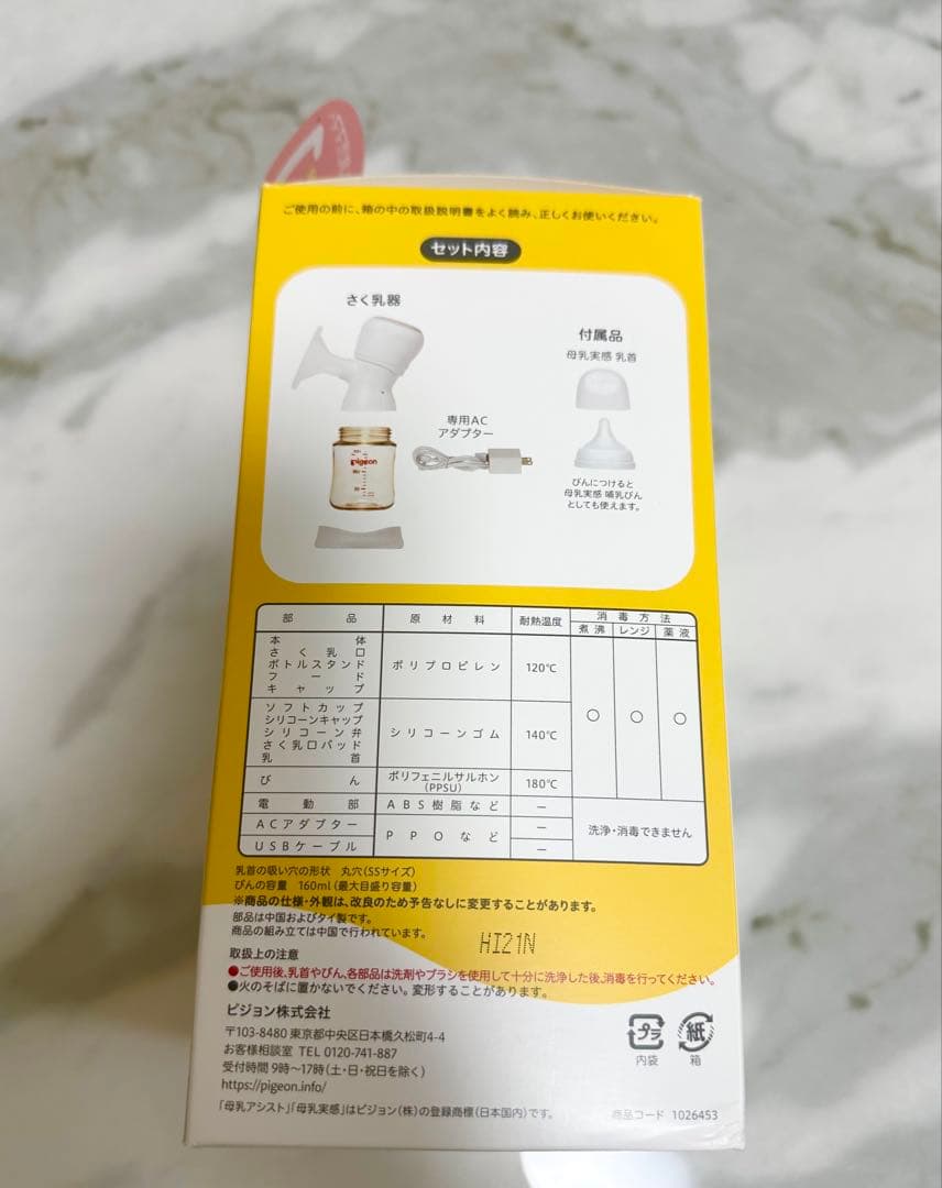 【新品・未使用】ピジョン　さく乳器　電動　ハンディフィットプラス