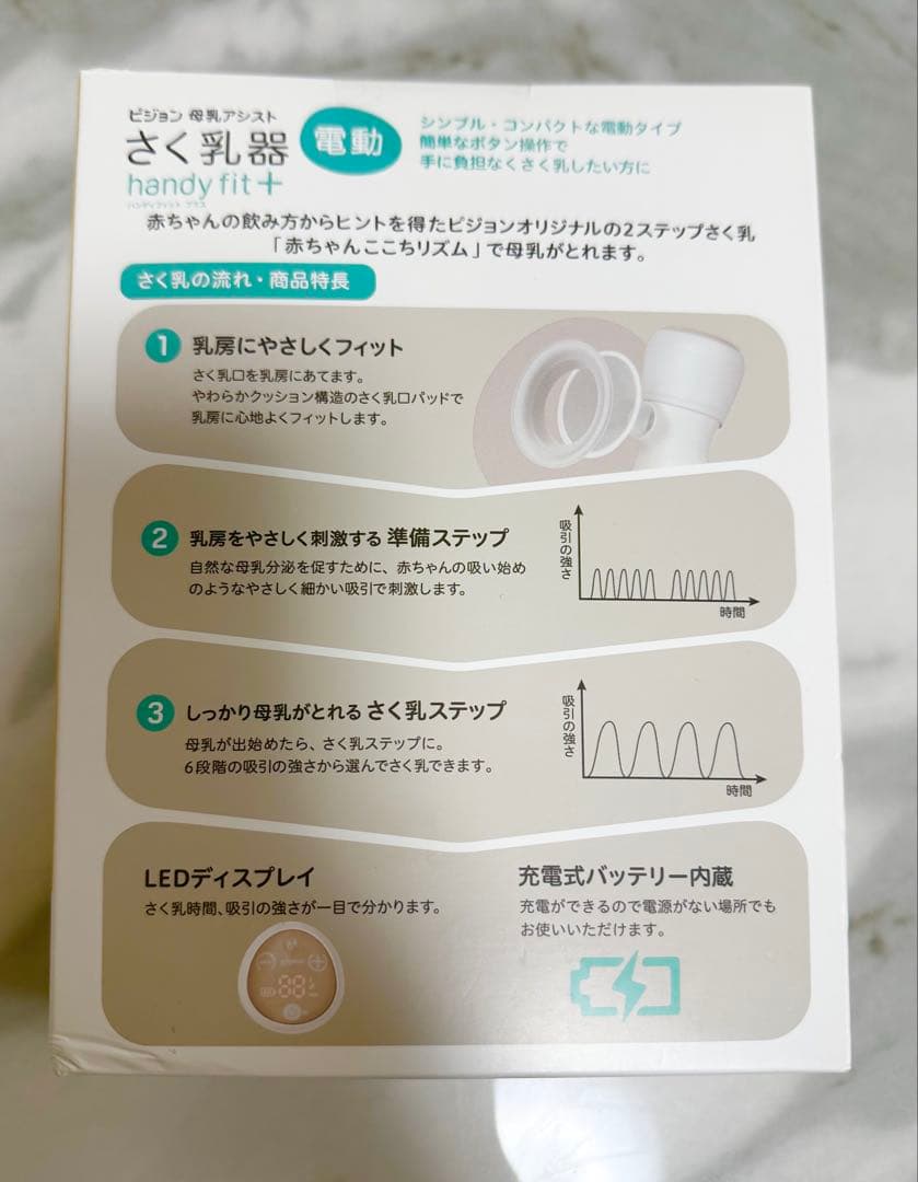 【新品・未使用】ピジョン　さく乳器　電動　ハンディフィットプラス