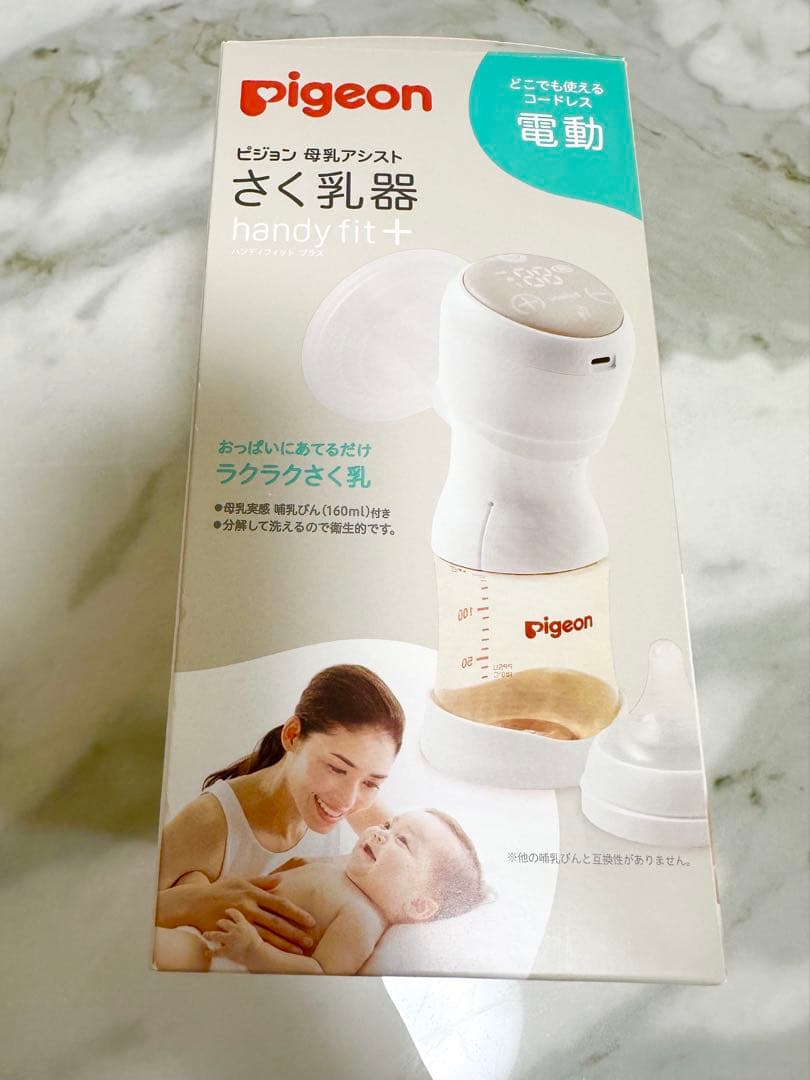 【新品・未使用】ピジョン　さく乳器　電動　ハンディフィットプラス