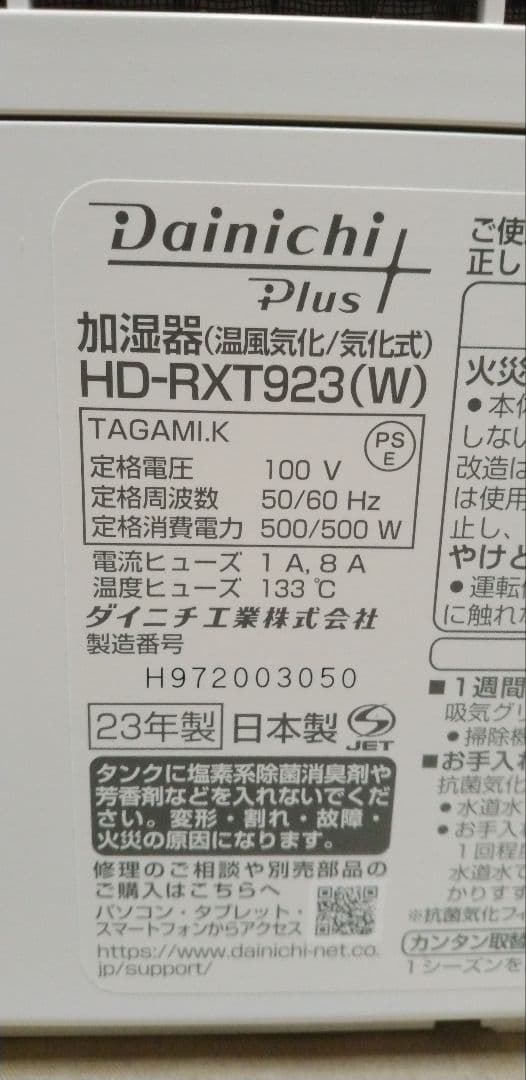 ダイニチ工業 加湿器（温風気化/気化式) HD-RXT923 W