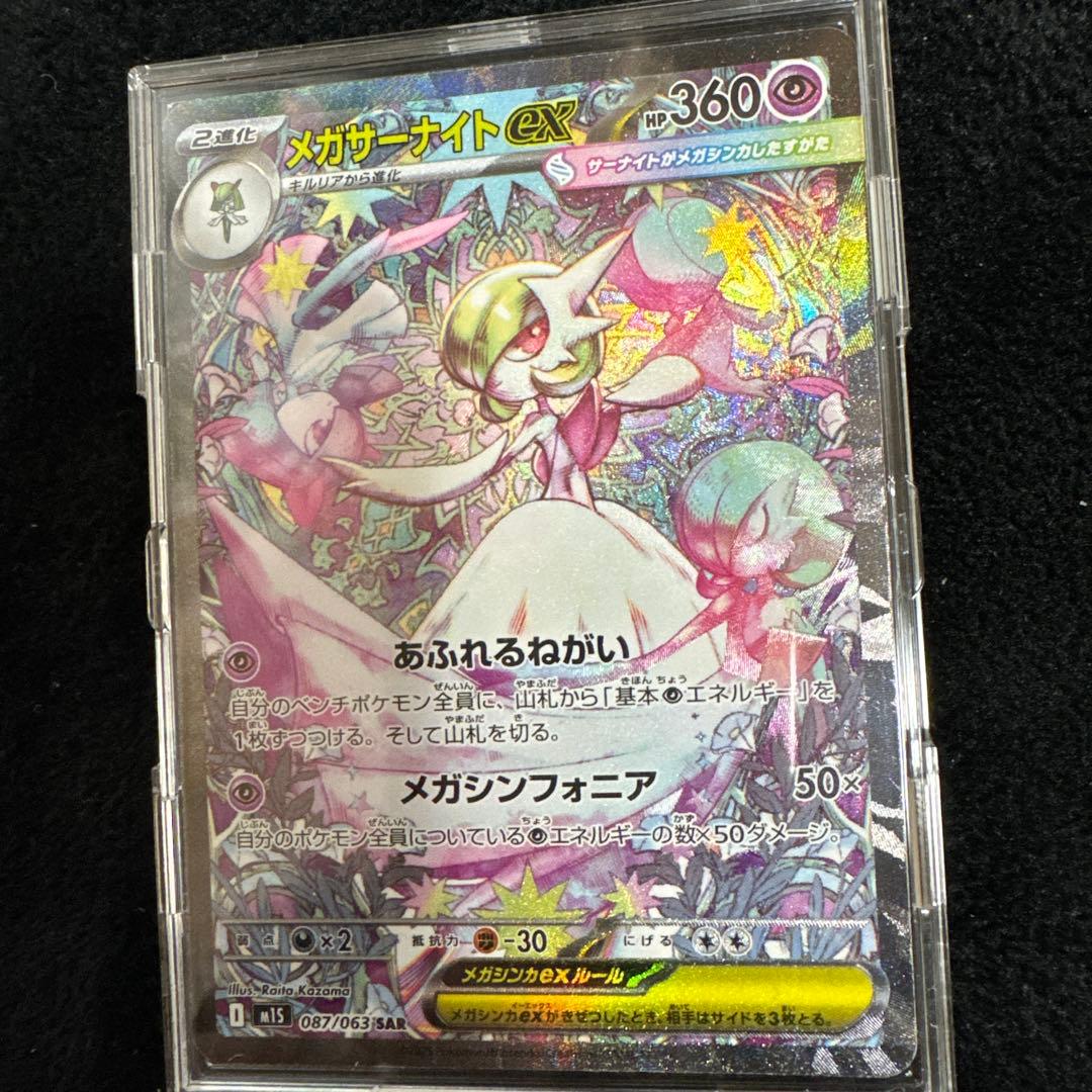 メガサーナイトex ポケモンカード HP360