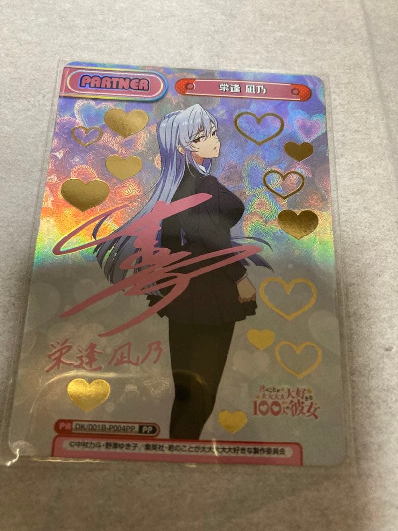 Reバース　栄逢凪乃　君のことが大大大大大好きな100人の彼女　pp サイン①