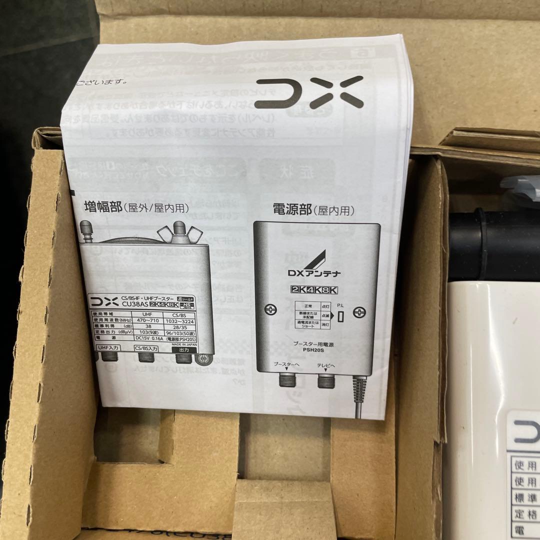 UHFブースター CU38AS 電源部なし