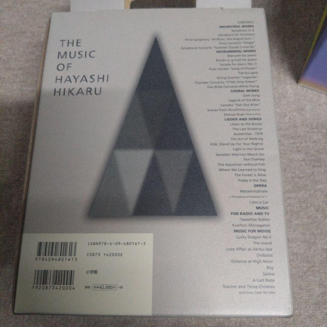 CDブック　林光の音楽 全1巻　CD20枚 （SHM 1-20）　書籍欠品です。