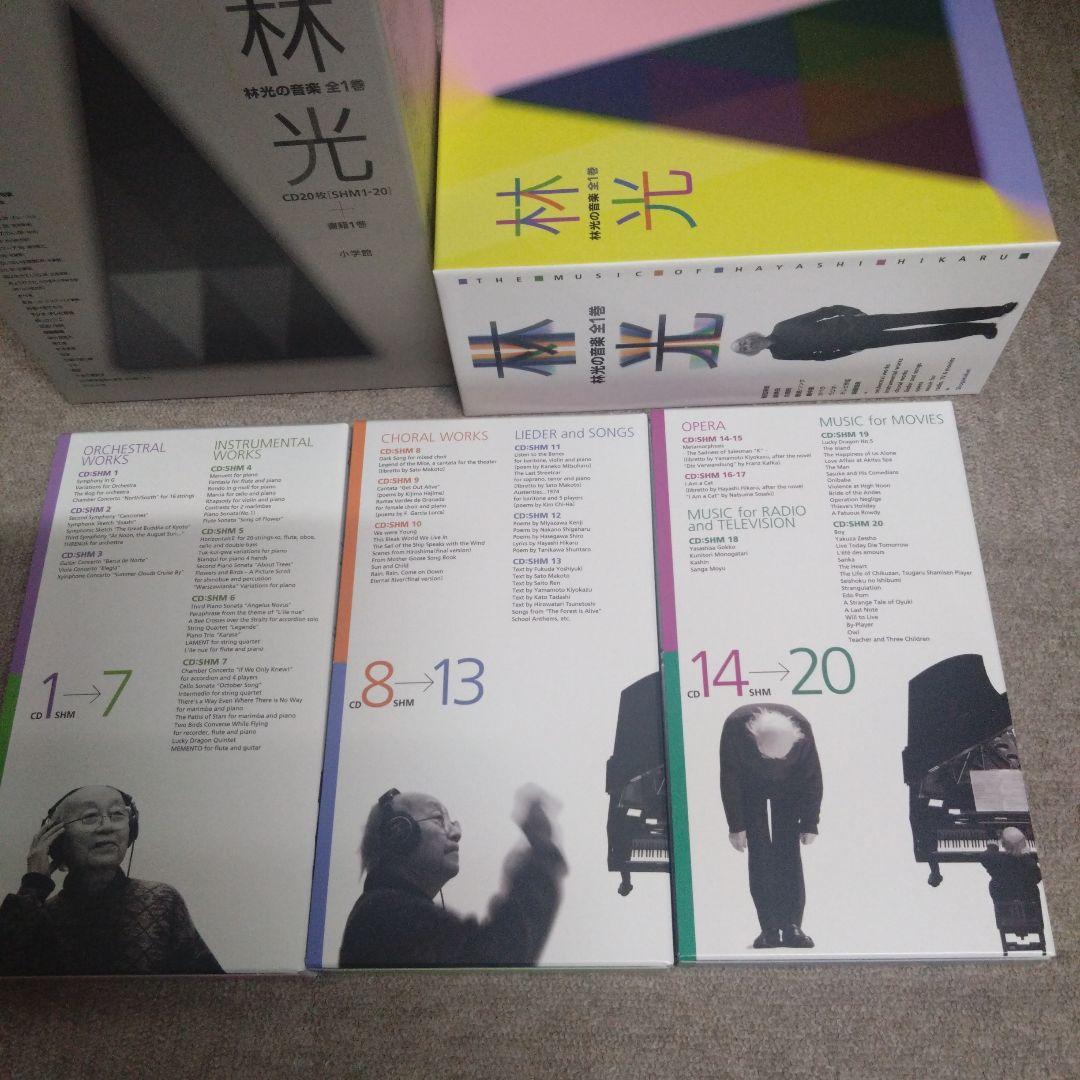 CDブック　林光の音楽 全1巻　CD20枚 （SHM 1-20）　書籍欠品です。