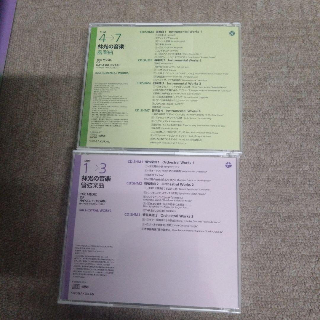 CDブック　林光の音楽 全1巻　CD20枚 （SHM 1-20）　書籍欠品です。