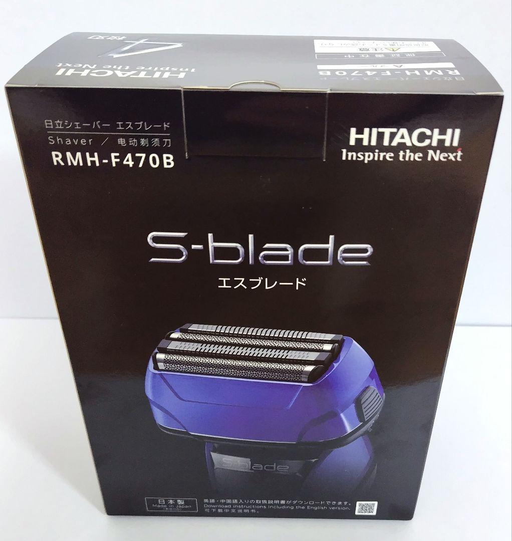 日立シェーバー エスブレード RMH-F470B 新品未使用品 ブルー ケース付