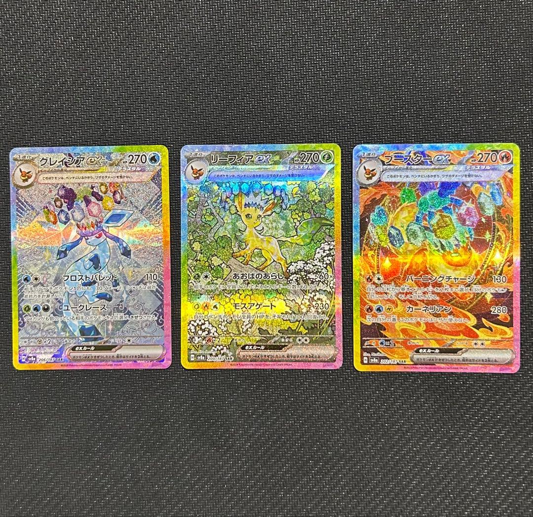 グレイシアex sar、ブースターex sar、リーフィアex sarまとめ売り