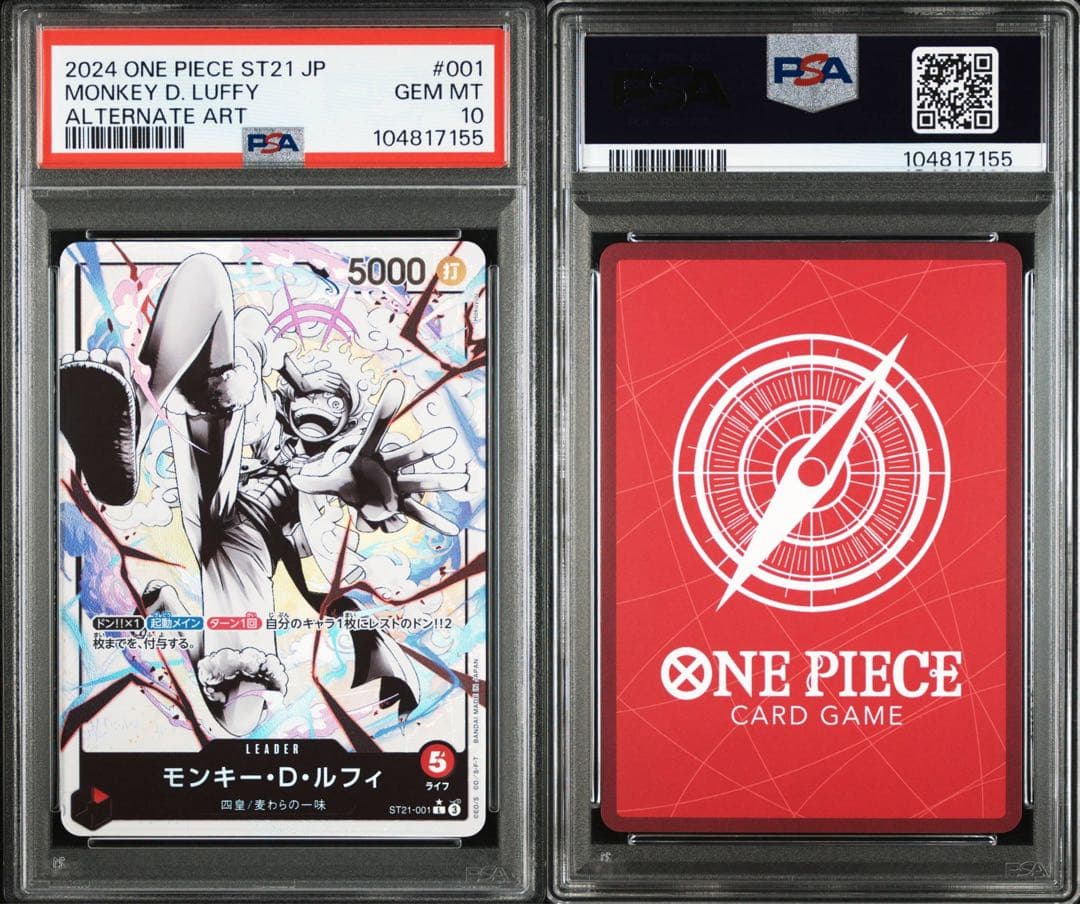 【PSA10】ワンピースカード ルフィ リーダーパラレル ST21-001