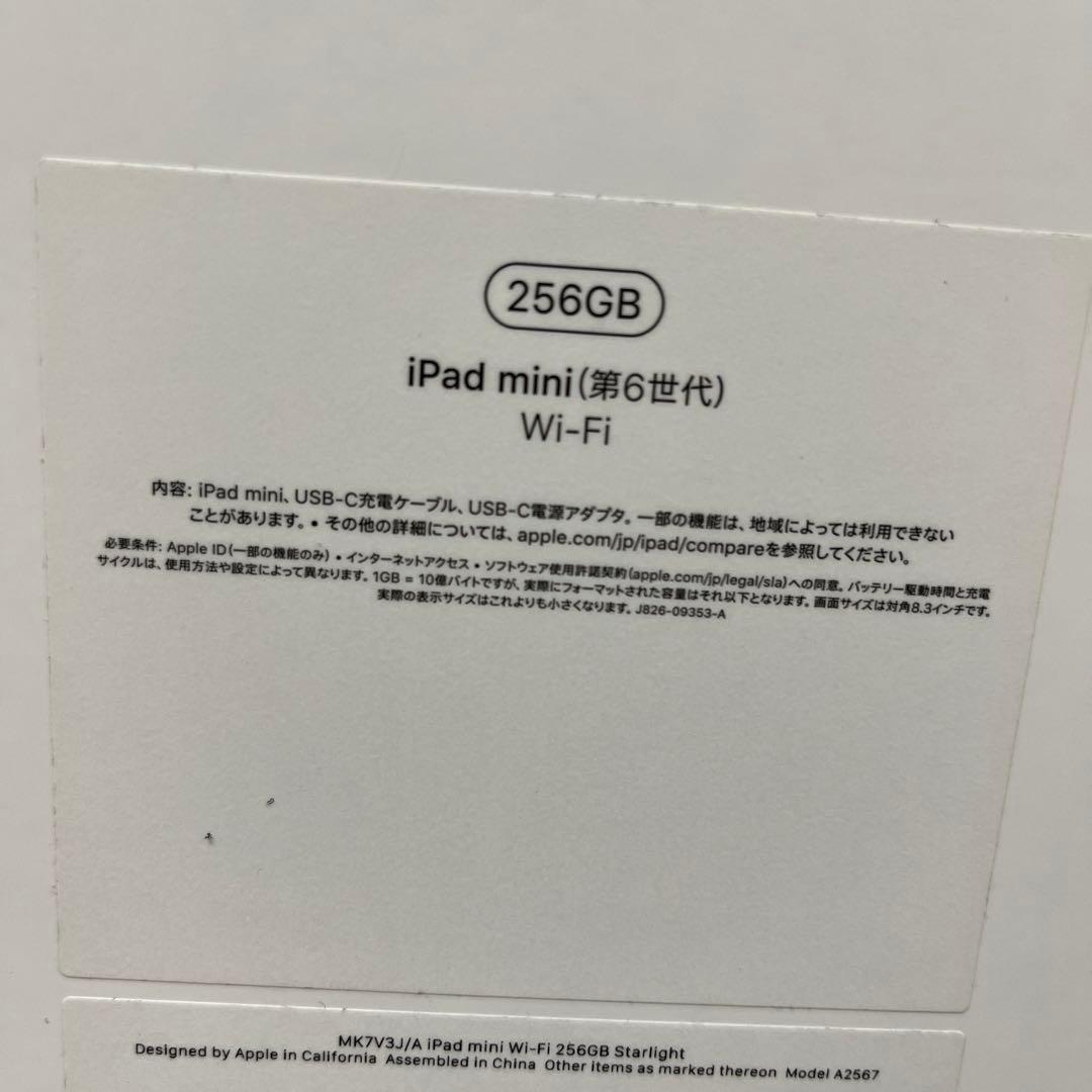 Apple iPad mini (第6世代) 256GB Wi-Fi