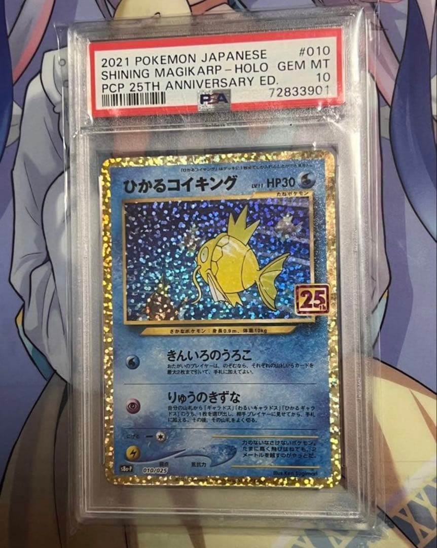 き*ち様 ひかるコイキング　25th プロモ　PSA10 ポケモンカード　【PS