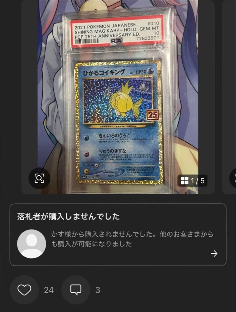 き*ち様 ひかるコイキング　25th プロモ　PSA10 ポケモンカード　【PS