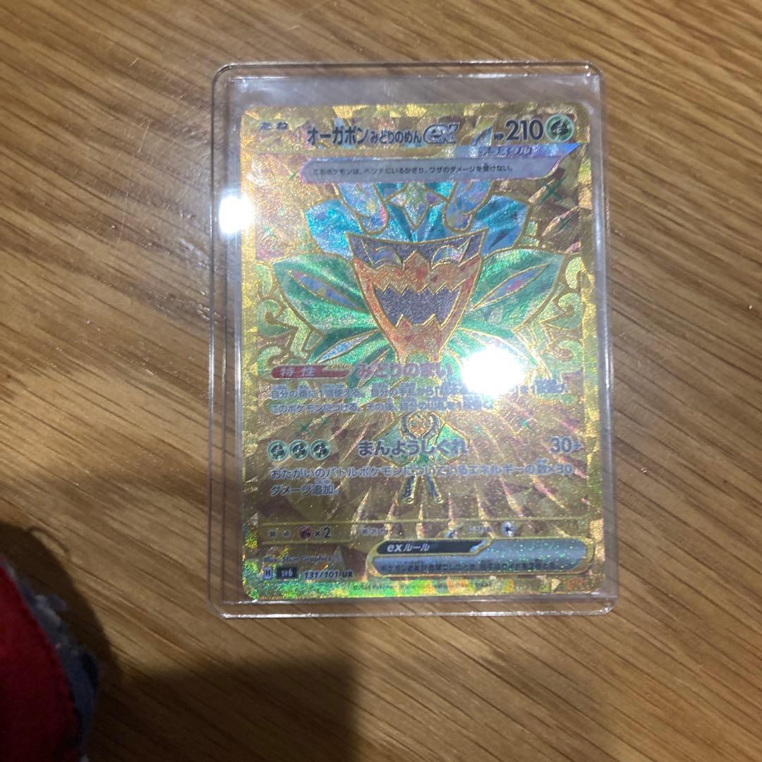 オーガポンUR エリカの招待SAR