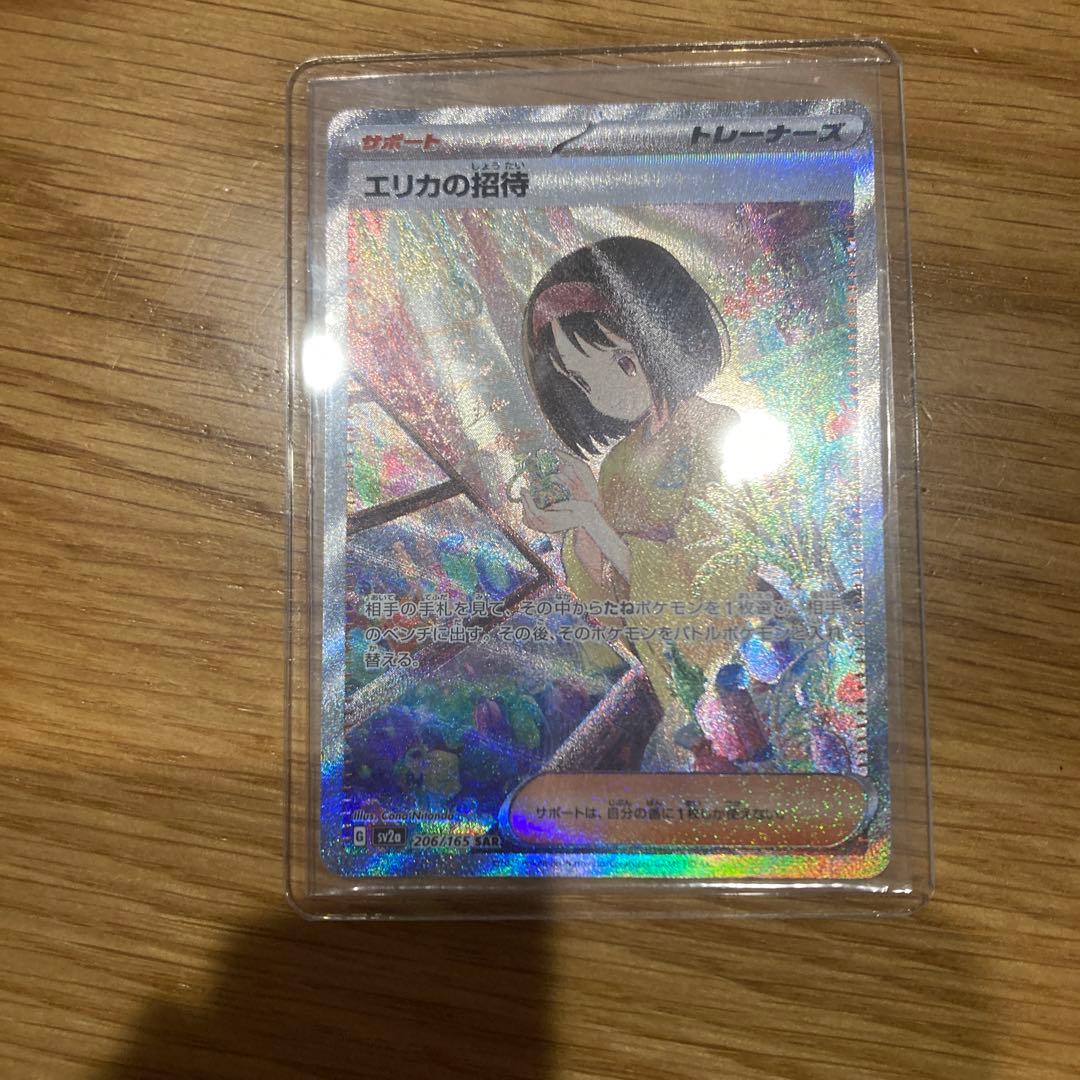 オーガポンUR エリカの招待SAR