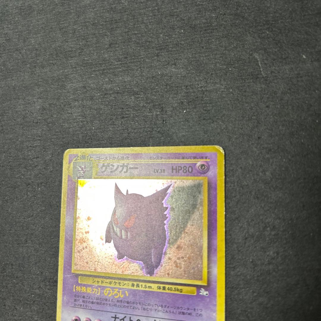 ゲンガー　旧裏　のろい