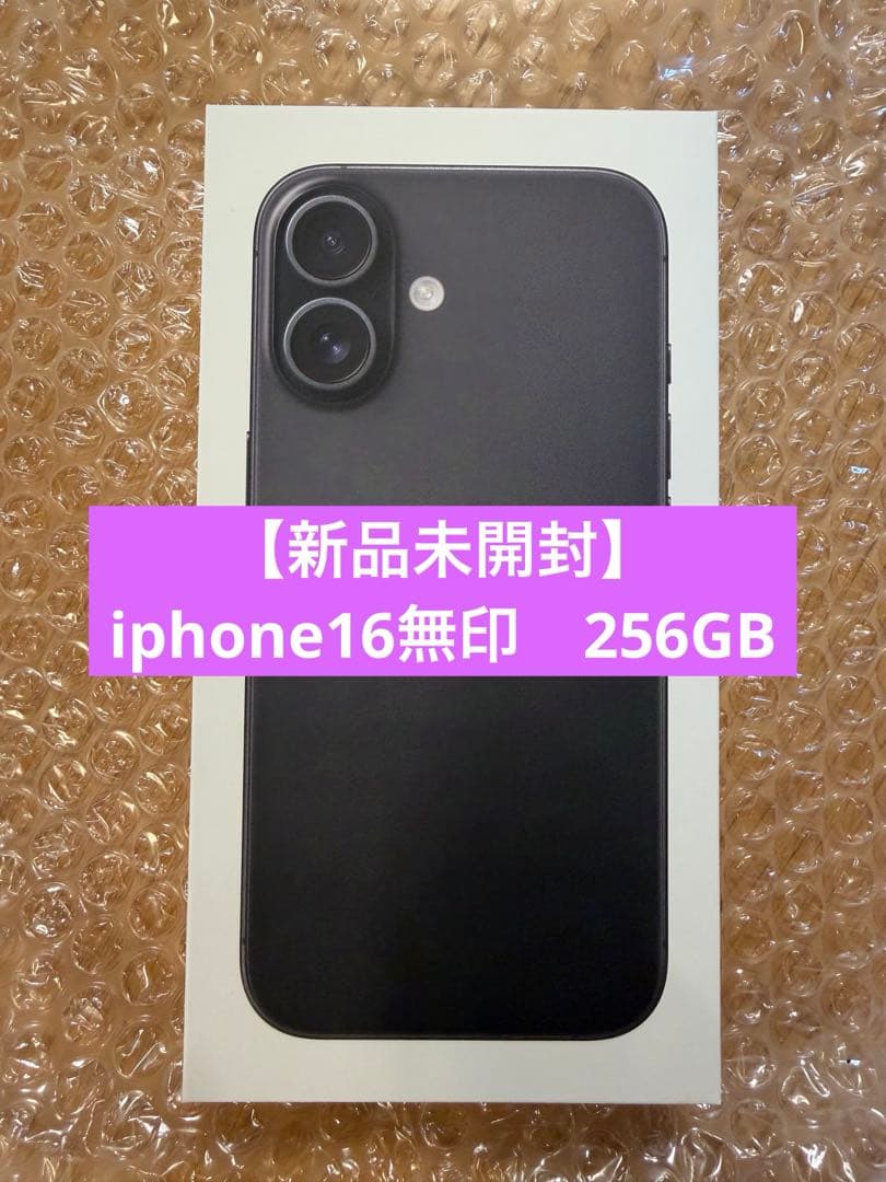 【新品未開封】 iPhone16無印256GB SIMフリー ブラック