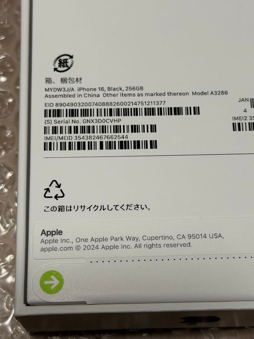 【新品未開封】 iPhone16無印256GB SIMフリー ブラック