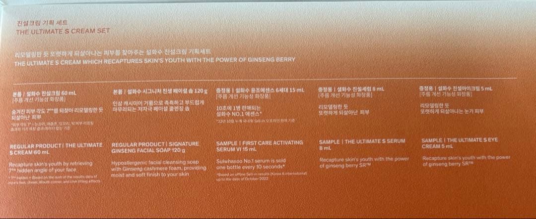 Sulwhasoo The Ultimate S Cream5点セット