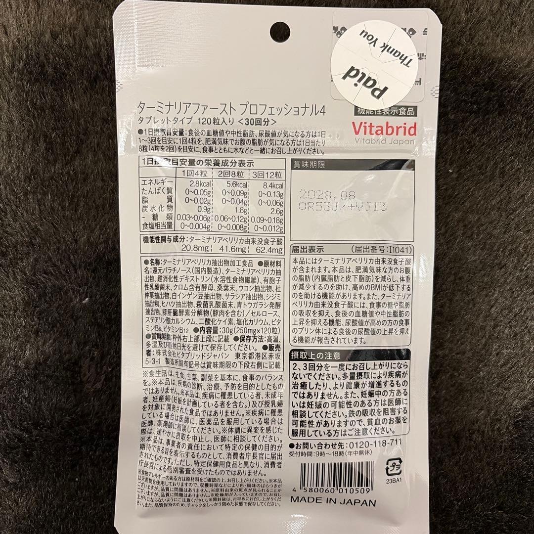 ターミナリアファースト 30粒 4個セット