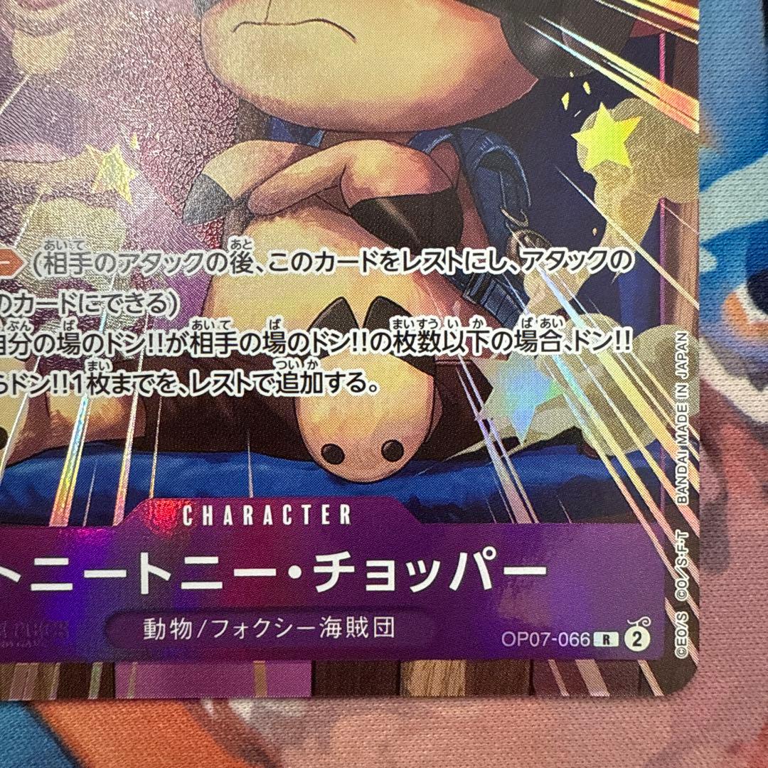 【4枚セット】　トニー・トニー・チョッパー　パラレル　OP07-066