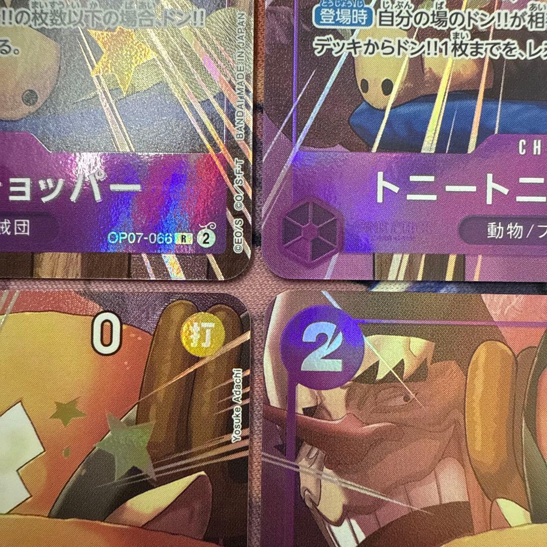 【4枚セット】　トニー・トニー・チョッパー　パラレル　OP07-066