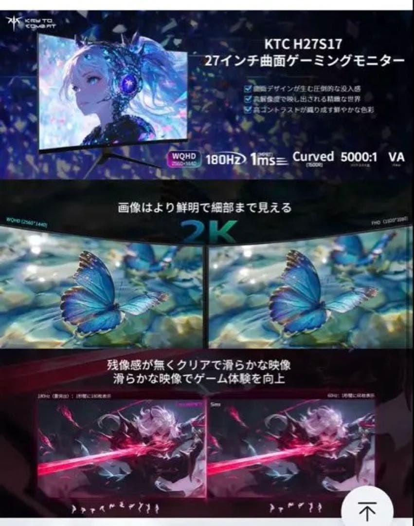 KTC27インチ 湾曲ゲーミングモニター WQHD 180Hz