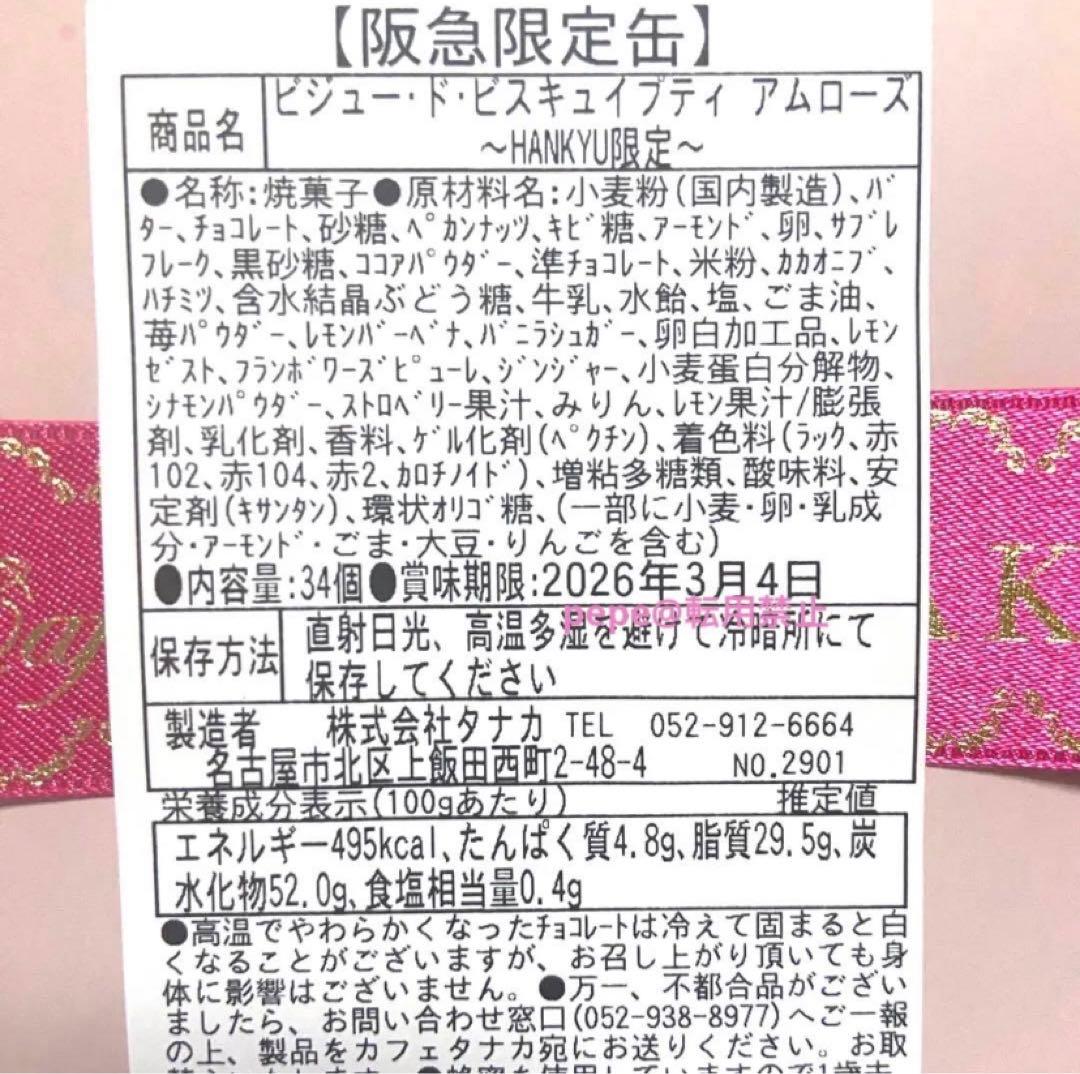 2個セット カフェタナカ ビジュー・ド・ビスキュイ プティ アムローズ クッキー