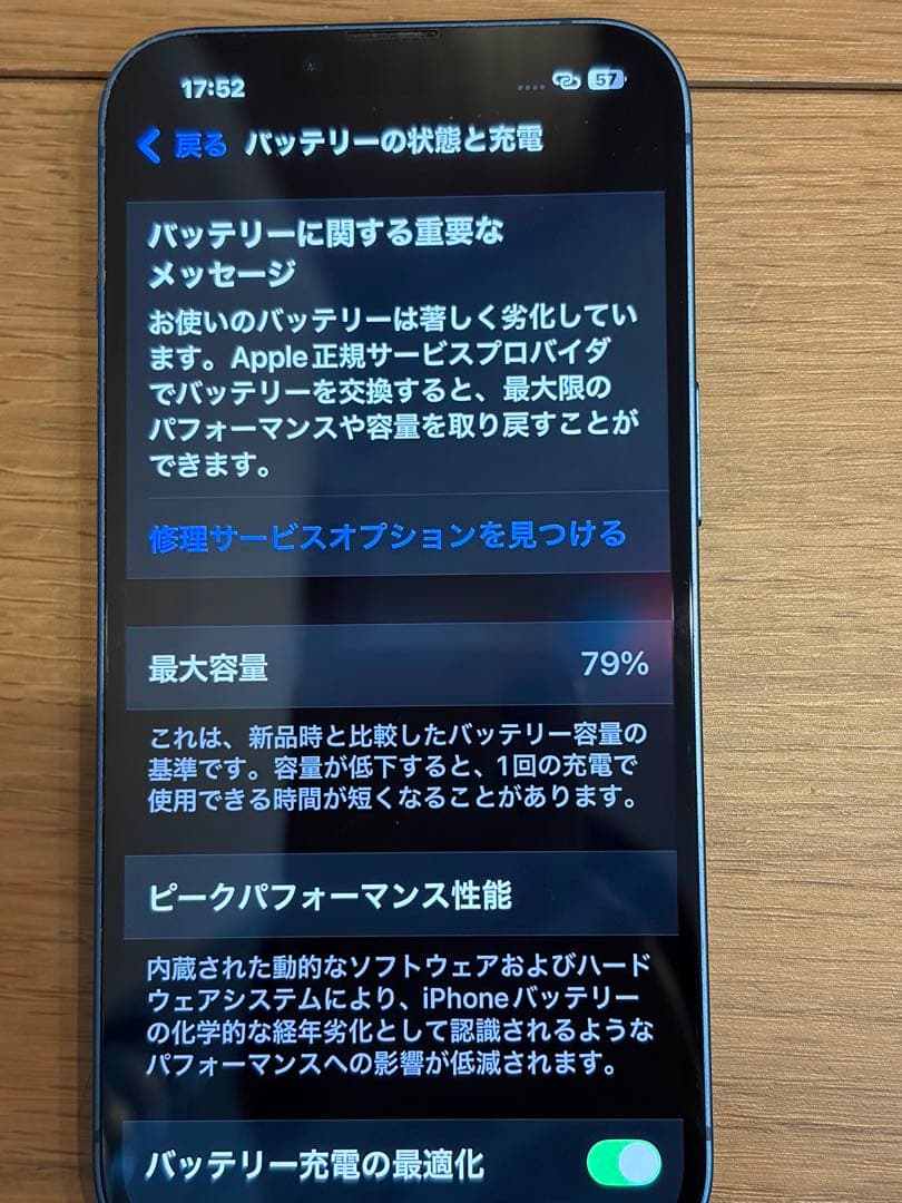 【超美品】iPhone13 128GB ブルー