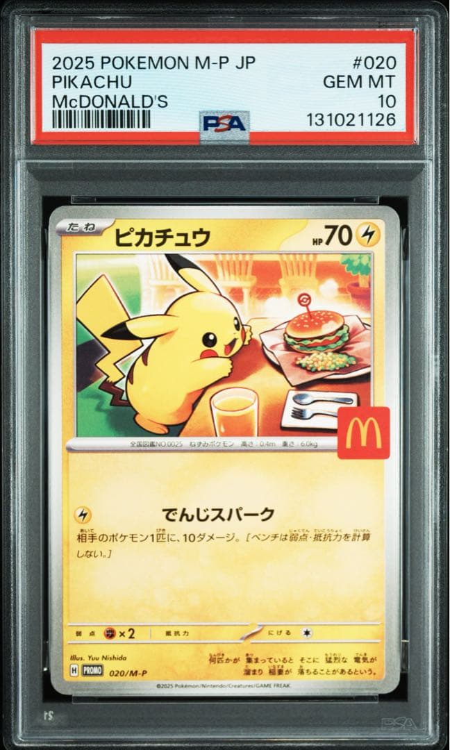 ピカチュウ マック プロモ PSA10