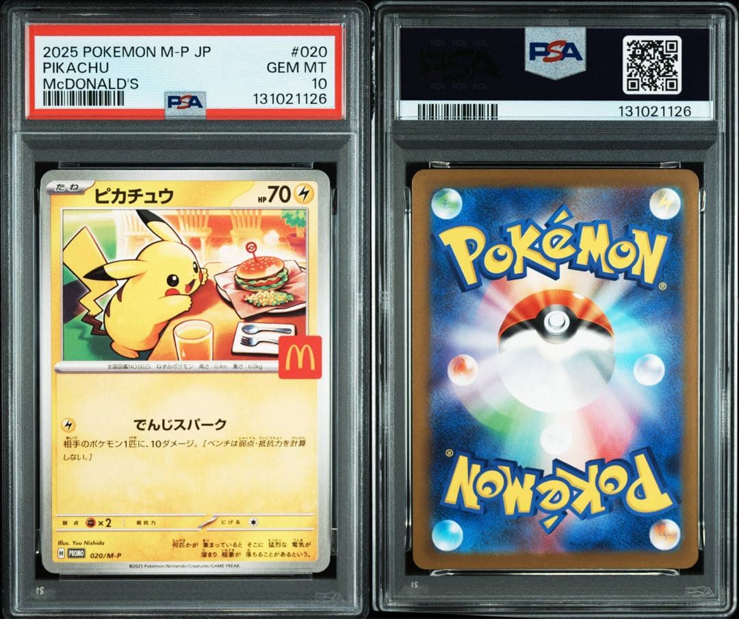 ピカチュウ マック プロモ PSA10