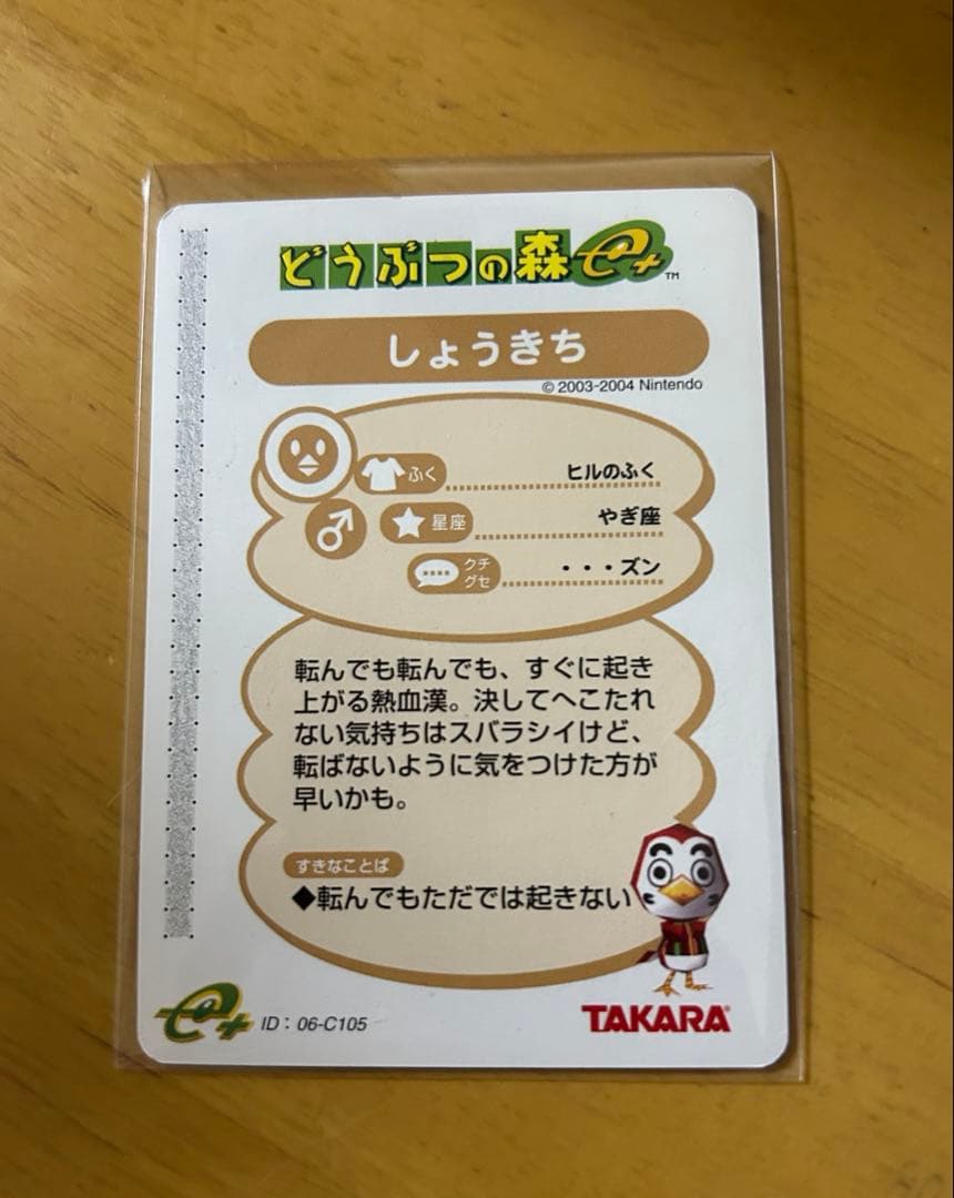 どうぶつの森 e+ PRカード しょうきち 希少 非売品 レア