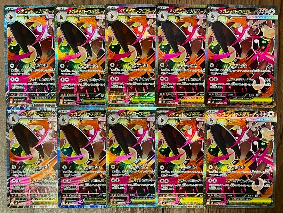ポケモンカード メガミミロップex SAR 114/080 10枚 まとめ売り