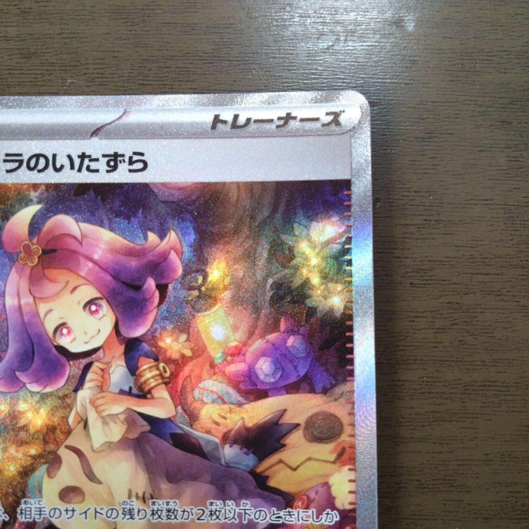 ピカチュウ リザードン25th PSA10 アセロラのいたずら