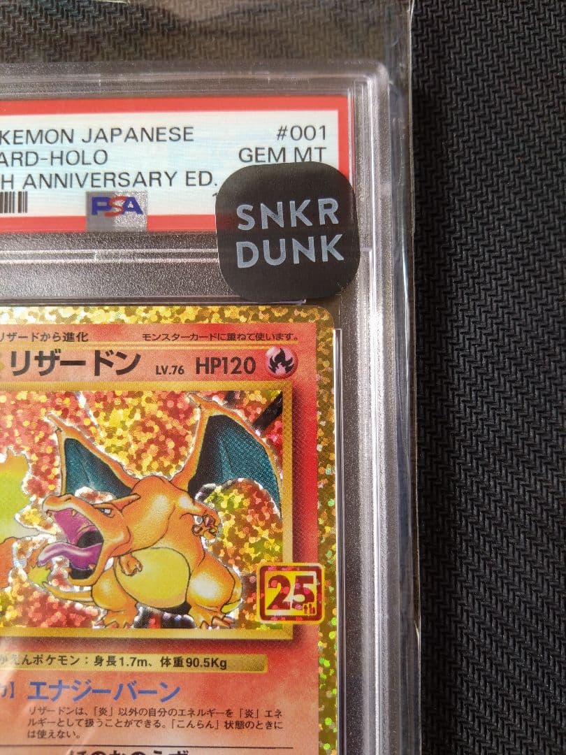 ピカチュウ リザードン25th PSA10 アセロラのいたずら