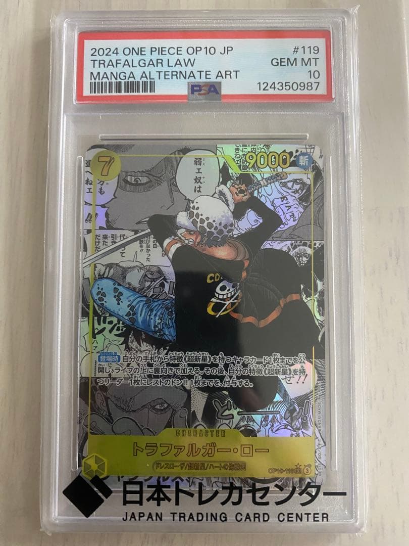 トラファルガー・ロー #119 MANGA ALTERNATE ART