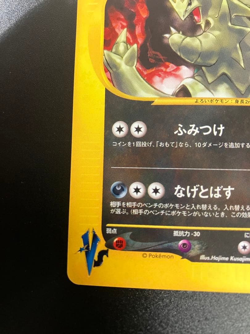 ポケモンカード カリンのバンギラス VS eカード Tyranitar