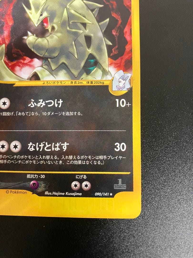 ポケモンカード カリンのバンギラス VS eカード Tyranitar